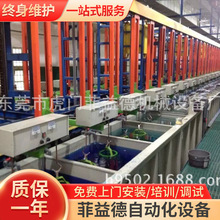 全自動垂直升降式電鍍生 產線 自動化掛鍍生 產線 升降式電鍍設備
