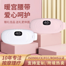 大姨媽神器加熱暖宮帶肚子疼月經按摩暖肚子石墨烯暖宮寶熱敷護腰