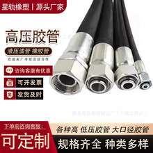 高壓橡膠管鋼絲編織膠管耐高壓軟管工程機械鋼絲油管 廠家批發
