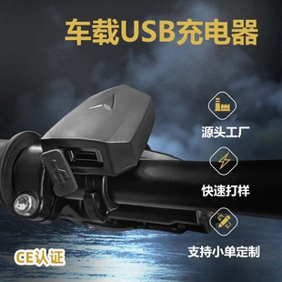 廠家定制自行車電動車手機車載充電器手機usb充電器充電頭配件2A
