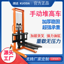 闊達手動電動液壓堆高車1噸2噸小型升降叉車堆垛升高車手動堆高車