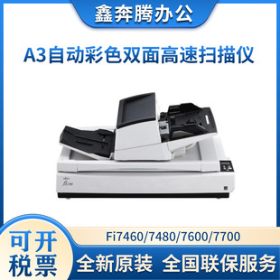 富士通Fi7460/7480/7600/7700/6800A3彩色雙面高速檔案閱卷掃描儀