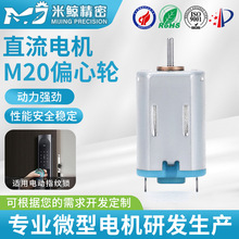 M20微型震動減速電機智能電動指紋眼部按摩鼻毛修剪馬達電子定制