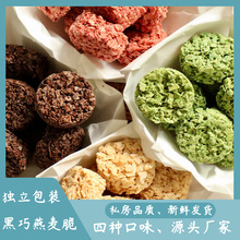 黑巧燕麥脆代餐巧克力燕麥餅干燕麥片薄脆休閑零食喜糖散裝批發