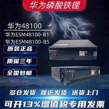 華為磷酸鐵鋰電池ESM-48100B1/Smartli-48V100Ah通信儲能光伏基站