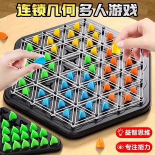 連鎖棋三角棋對戰旗兒童益智邏輯思維訓練專注力幾何玩具桌面游戲