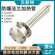 防爆工業加熱棒不銹鋼水箱電熱管導熱油鍋爐大功率法蘭加熱管