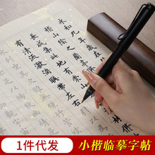 小楷毛筆臨摹描紅字帖初學者經典詩詞歐楷顏體靜心手抄本套裝書法