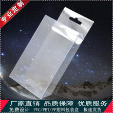 廠家透明塑料包裝盒PVC盒PET折盒PP磨砂膠盒掛孔通用彩印包裝盒