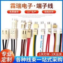 端子線線束加工1.0 1.25 2.54 3.96端子線XH2.54電子線連接端子線