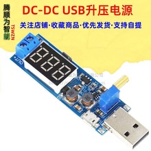 DC-DC USB升壓電源穩壓模塊5V轉3.3V 9V 12V 24V桌面電源電子模塊