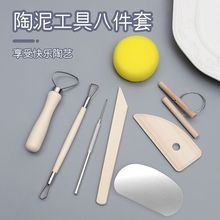 美術便攜PVC紙卡木質8件初學者手工diy黏土雕刻泥塑套裝陶泥工具