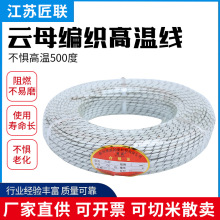 雲母編織高溫線耐高溫500度阻燃線電線硅膠電磁加熱1/2.5/4/6平方