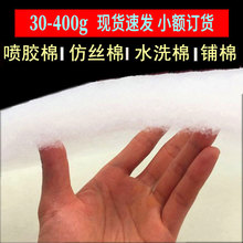 廠家供應全滌白色噴膠棉服裝仿絲棉防跑毛柔軟羽絨棉羽絲棉