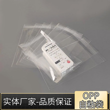 opp平口袋自粘袋膠袋包裝袋禮品袋飾品袋塑料袋防塵袋透明袋
