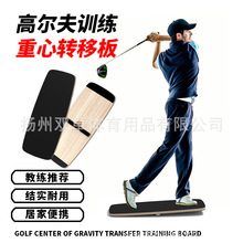 高爾夫重心轉移平衡板 改善平衡穩定揮桿練習器 提高揮速