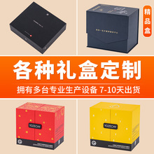 定制禮盒包裝紙盒定做天地蓋禮品書型翻蓋精品盒化妝品套盒抽屜盒