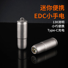 迷你手電EDC鑰匙扣電筒可充電便攜新款隨身鈦合金LED鑰匙扣燈