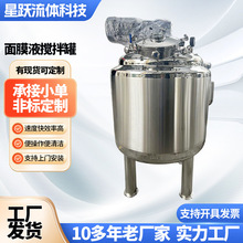 面膜液攪拌罐定制不銹鋼立式蒸汽加熱反應釜化工品液體調配攪拌罐