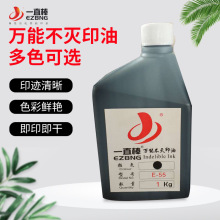 一直棒不滅印油 工業快干油性工業印章印油