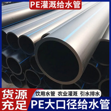 宏塑管道hdpe大口徑自來水管給水管加厚pe管灌溉管排水管110 160