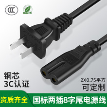 國標兩插電源線八字尾3C認證線銅芯數碼相機適配器連接線1.5米