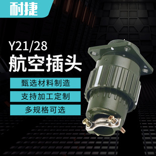 Y21/28航空插頭2-32芯航空插座機械設備電源電纜連接器可加工定制