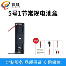 廠家直銷5號1節1.5v電池盒 帶端子線 一節五號AA實驗科教玩具DIY