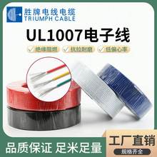 正標1007電子線LED燈連接線PVC鍍錫銅單芯線電子高溫內部導線