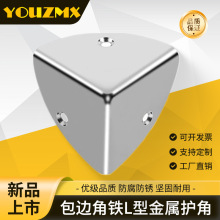 批發航空箱五金配件球形包角木箱包邊角鐵L型直角碼金屬三角護角