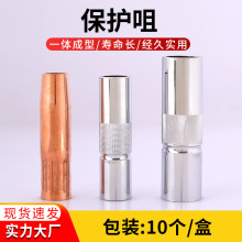 氣保焊導電嘴中式二保焊槍連接桿保護焊機配件紫銅導電咀焊嘴