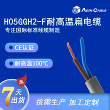 CE認證耐高溫扁電纜 H05GGH2-F抗拉起重機行車扁電纜