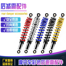 摩托車改裝后減震配件 適用於摩托車 XRM-110 后避震減震310MM