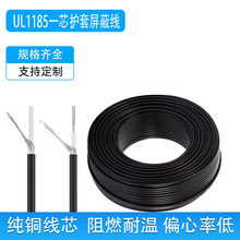 廠家直供美標UL1185電子線14-28awg一芯纏繞屏蔽信號電源線屏蔽線