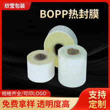 廠家批發BOPP熱封膜 單雙面BOPP印刷透明復合亮膜自動包裝機卷膜
