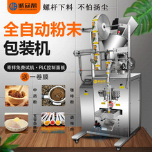 誠眾幫全自動茶葉包裝機粉末顆粒塊狀食品葯材定量分裝機灌裝機