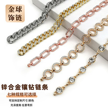 鋅合金電鍍帶鑽鏈條 服裝箱包女鞋飾鏈項鏈配件 點鑽鑲鑽裝飾鏈子
