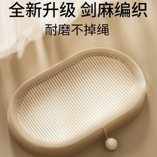劍麻貓抓板窩耐磨貓爪板麻繩貓咪玩具不掉屑耐抓貓自嗨解悶貓窩