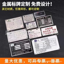 金屬標牌不銹鋼腐蝕沖壓絲印UV烤漆銘牌反光警示牌鋁牌銅鐵牌加工