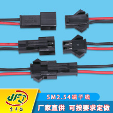 工廠加工SM端子線 led筒燈射燈端子連接線 公母對插插頭電源線