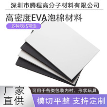 現貨eva泡棉高密度泡棉板材cos道具制作泡沫防震減震背膠包裝內襯