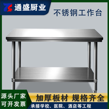 加厚不銹鋼工作台廚房操作台商用不銹鋼桌子打包案板打荷台廠家