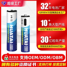 華太5號3400mWh USB快充鋰電池工廠代工玩具電池定制7號1000mWh