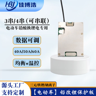 4串鐵鋰3串鈉離子12V40A50A60A鉛改鋰可串聯兩輪電動車電池保護板