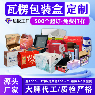 瓦楞包裝彩盒包裝盒定做 彩色印刷包裝盒定制 拉鏈紙箱飛機盒定制
