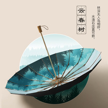 水墨國風16骨木柄黑膠三折傘logo抗風商務廣告禮品晴雨傘定 制大