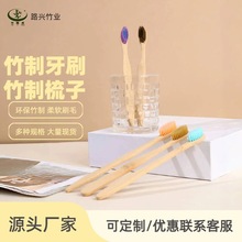 彩色竹子牙刷工廠直銷竹制軟毛牙刷一次性竹牙刷竹梳子出口歐環保