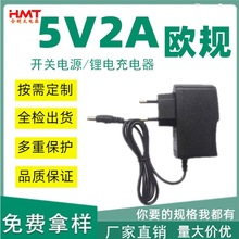 5V2A歐規電源適配器5v1a3a4a監控機頂盒led燈具小度攝像頭充電器