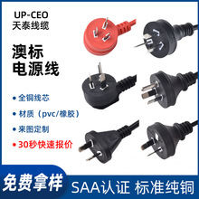 定制三插二芯三芯各類電源線插頭澳標認證對插 SAA澳大利亞插頭線