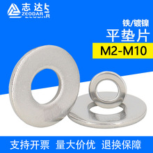 現貨批發 DIN125金屬墊圈 鍍鎳平墊片密封圈M2M3M4M5M6M20